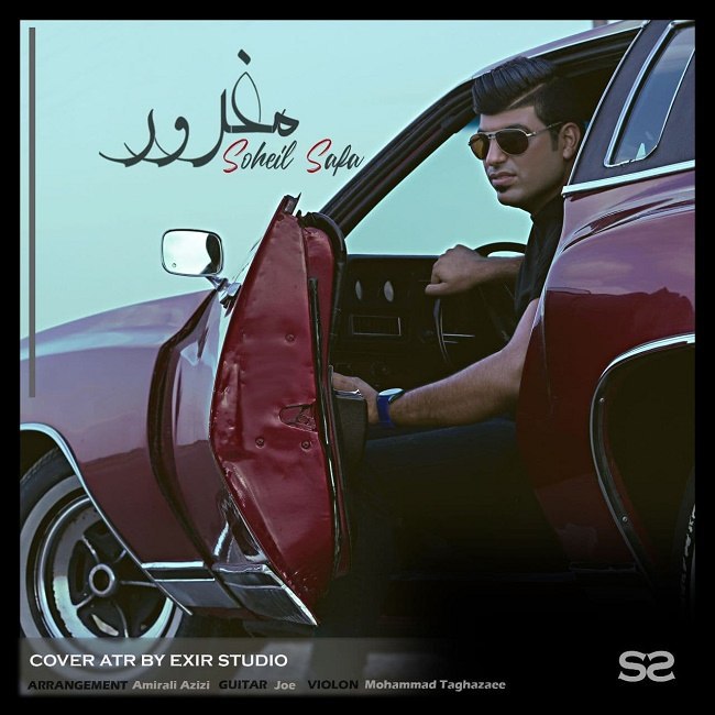 دانلود آهنگ مغرور دانلود آهنگ مغرور